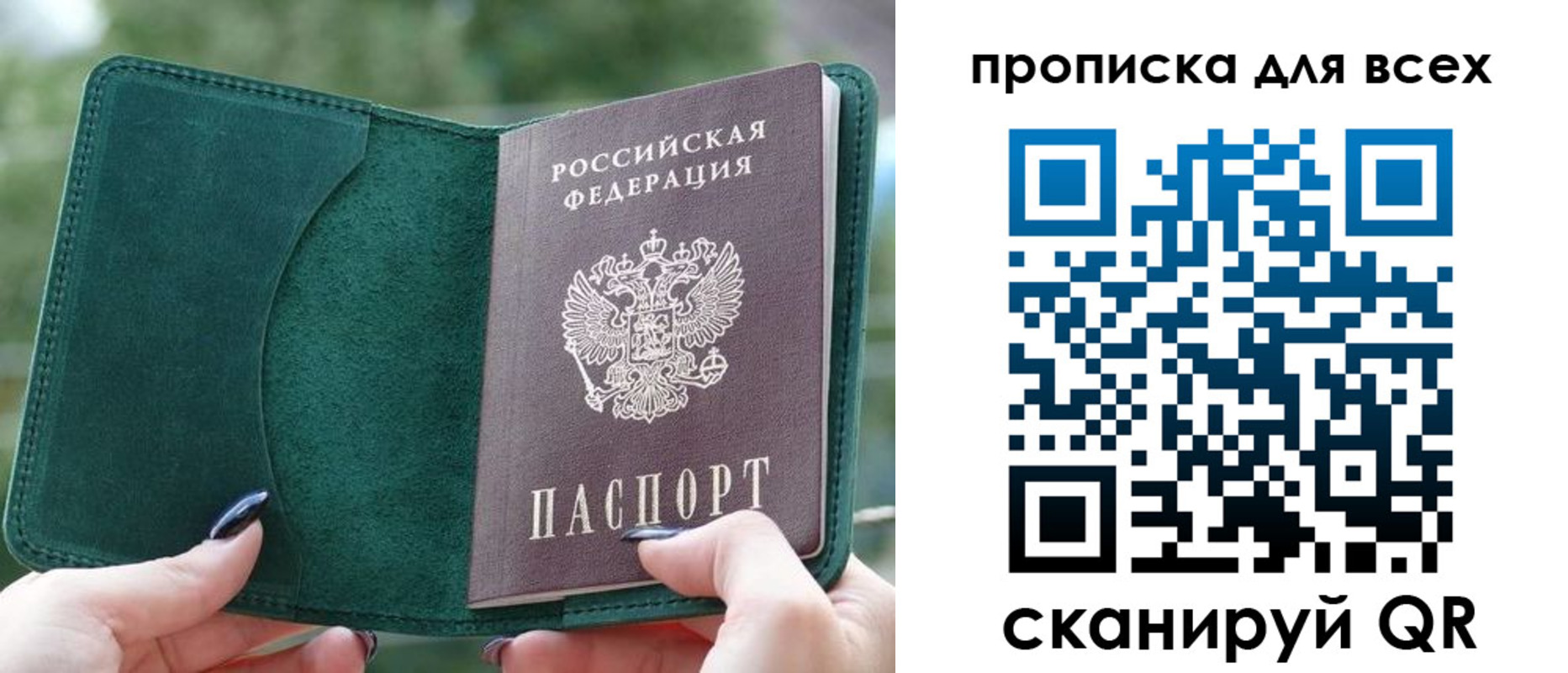 прописка регистрация в Сорочинске